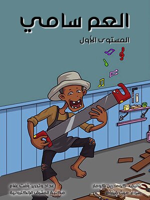 cover image of العم سامي